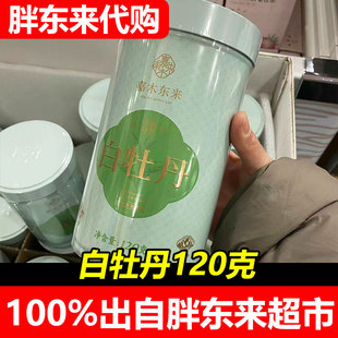 胖东来代购嘉木东来白牡丹茶叶120克罐装福鼎白茶茶叶超市正品