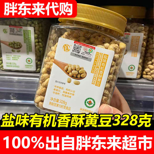 胖东来代购良一盐味有机香酥黄豆三色豆328g盐味坚果零食超市正品
