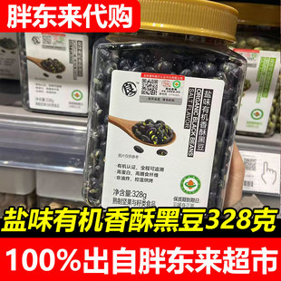 胖东来盐味有机香酥黑豆有机香酥青大豆328克罐装零食超市正品