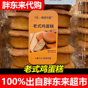 胖东来老式鸡蛋糕10枚无水蛋糕德丽可思自营许昌胖东来超市正品