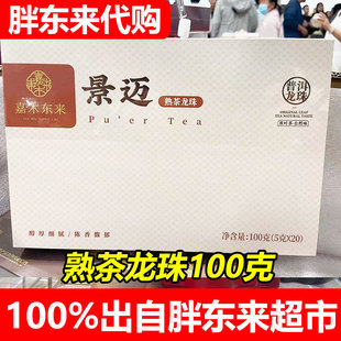 胖东来代购嘉木东来景迈普洱茶熟茶龙珠正品100克许昌发