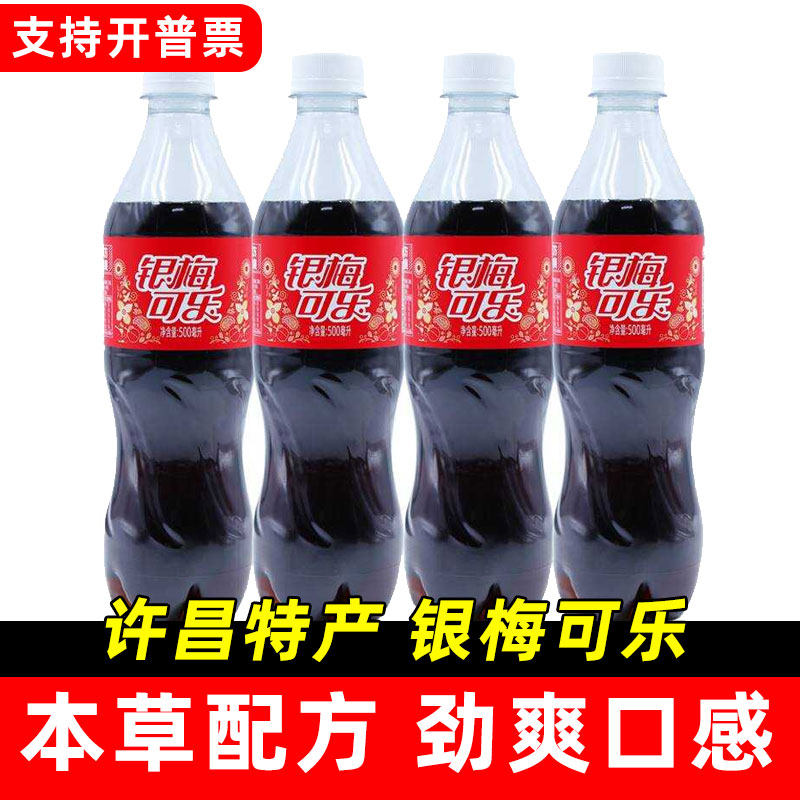 许昌银梅可乐河南禹州特产本草配方饮料汽水大瓶国产口乐