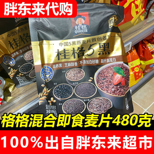 胖东来代购桂格五黑5黑5红混合即食燕麦片代餐早餐谷物冲饮正品