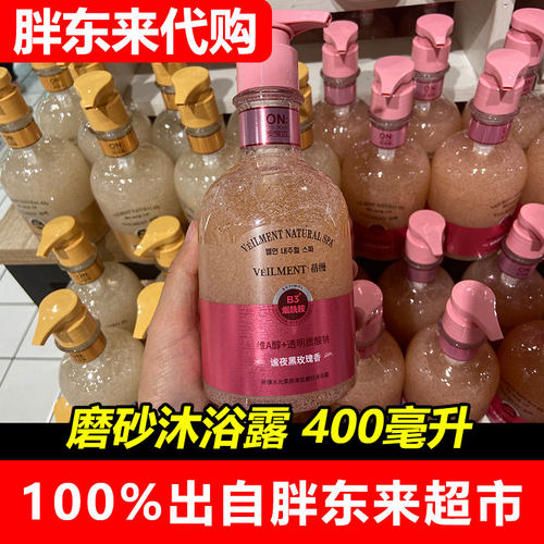胖东来代购 安宝笛海盐磨砂沐浴露沐浴液三种香味400ml 许昌正品