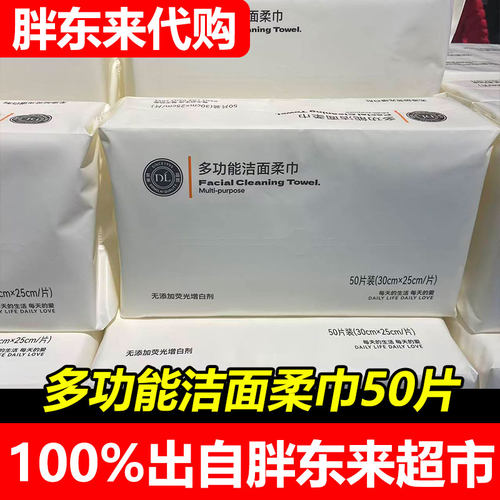 DL代购多功能洁面柔巾50片装无添加一次性洗脸巾珍珠纹棉柔巾