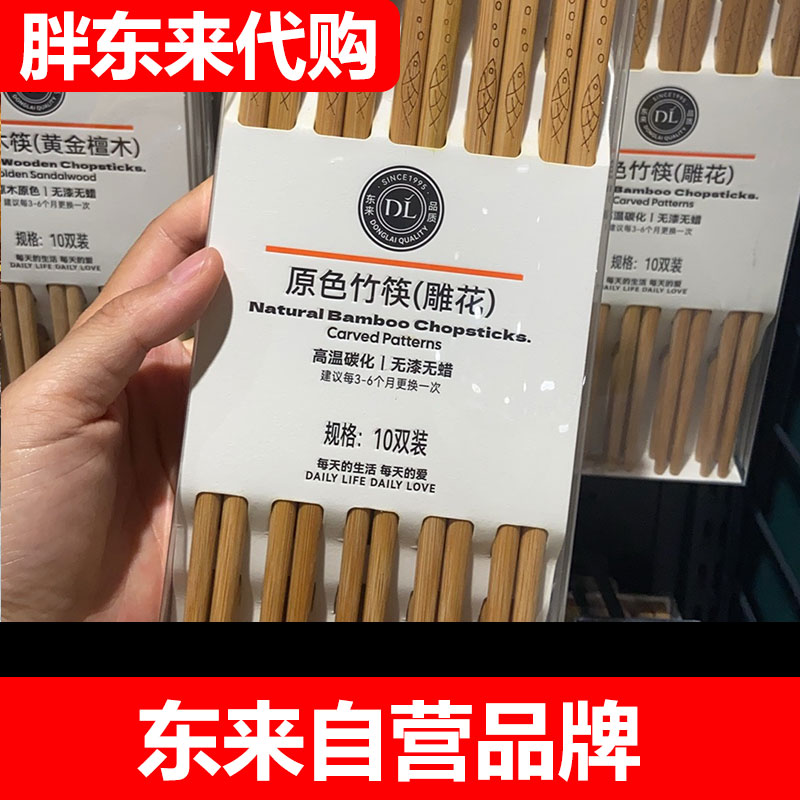 【胖东来代购】DL筷子合金筷木筷竹筷东来定制许昌发货