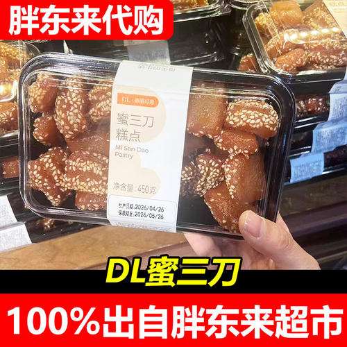 胖东来三刀传统糕点450g/盒