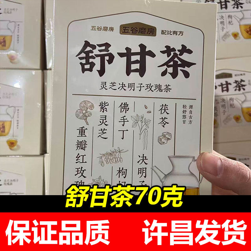 五谷磨房舒甘茶代用茶佛手枸杞玫瑰茶重瓣红玫瑰