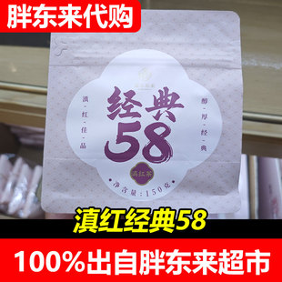 胖东来代购滇红茶经典58云南大叶种工夫红茶嘉木东来超市茶叶正品