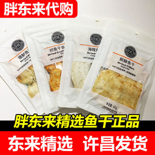 【代购】DL胖东来牌鳕鱼干银鲈鱼干原味40g即食袋装许昌超市代买