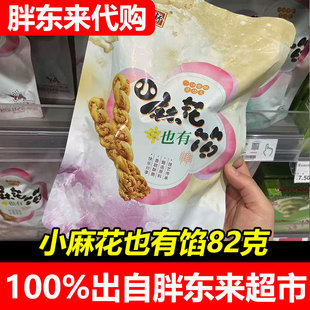 胖东来桂发祥十八街小麻花也有馅山楂味椒盐味什锦味82g超市正品