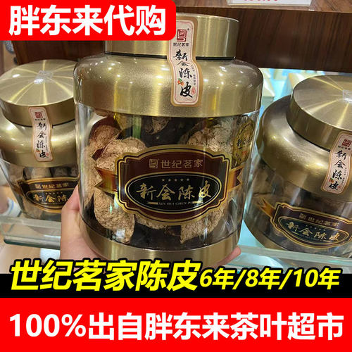 胖东来代购许昌新会陈皮6/8/10年世纪茗家陈皮之乡柑核心产区
