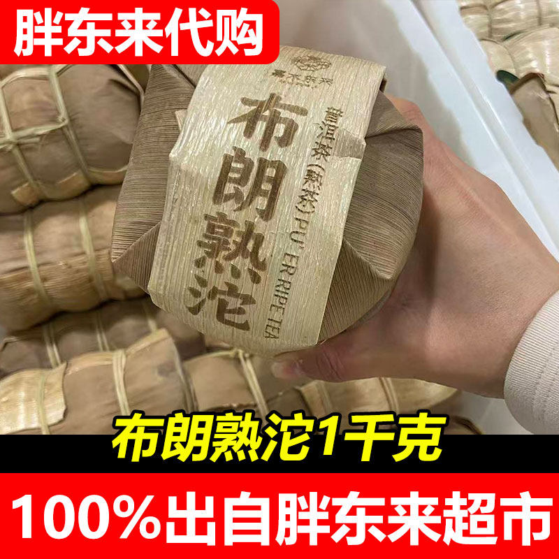 胖东来布朗熟沱普洱熟普紧压茶1千克布朗熟饼茶叶黑茶超市正品