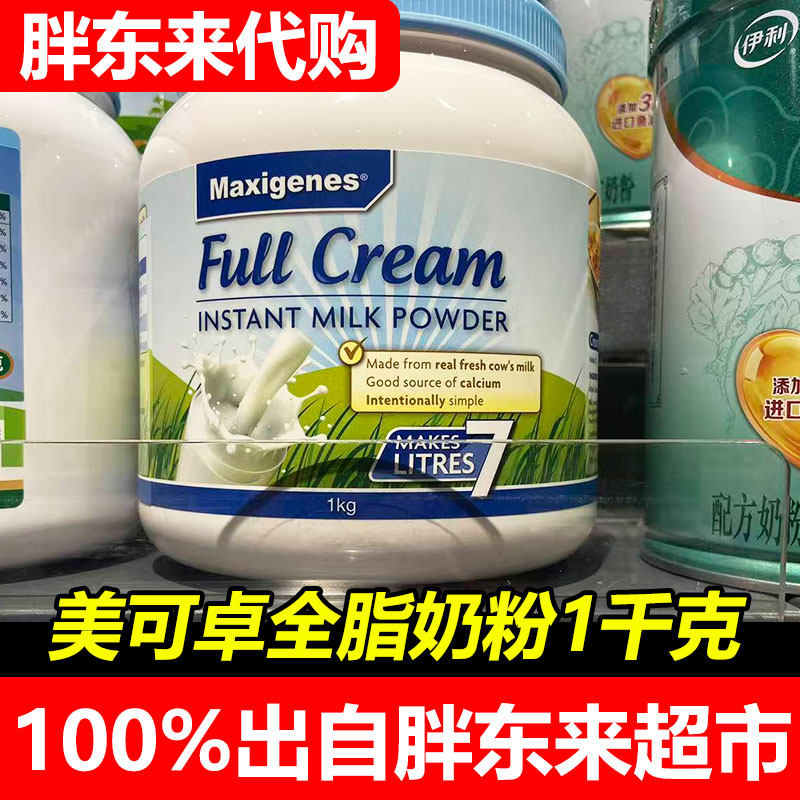 胖东来代购美可卓蓝胖子澳洲进口全脂奶粉1kg罐装全家可用正品