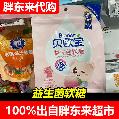 胖东来代购贝欧宝软糖叶黄素软糖益生菌软糖酸奶味蜜桃味正品代购
