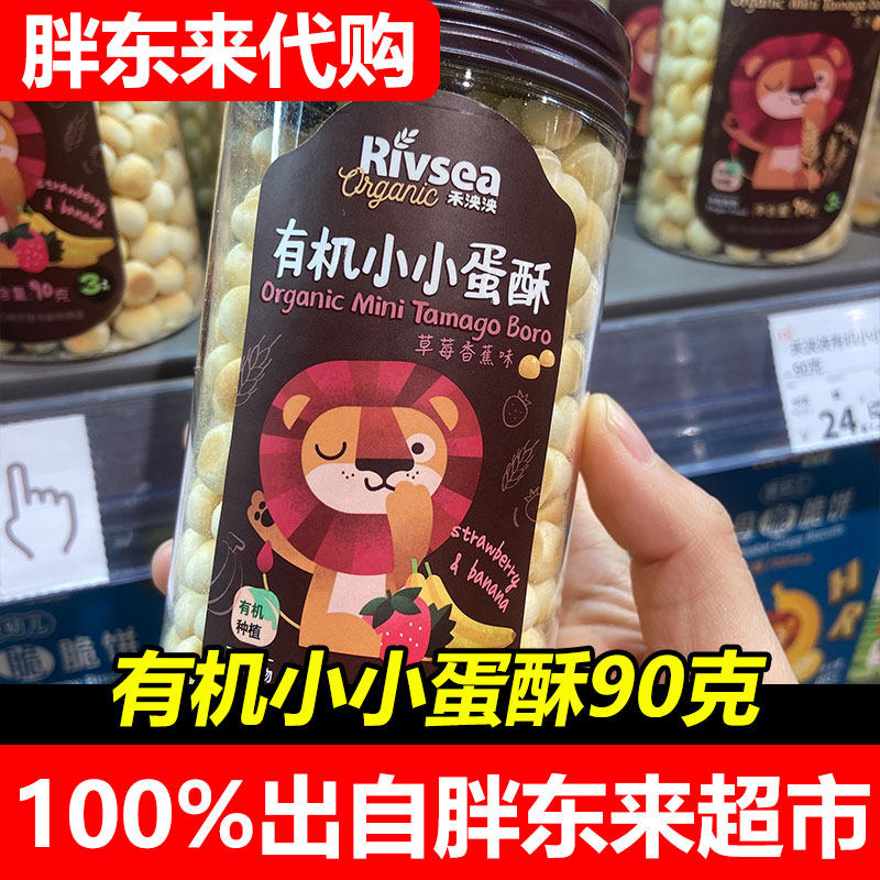 胖东来代购禾泱泱有机小小蛋酥90克罐装草莓香蕉味原味蓝莓酸奶味