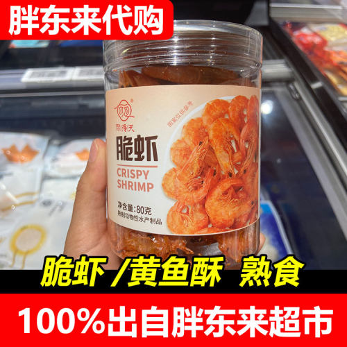 胖东来代购脆虾黄鱼酥高钙高蛋白即食鱼零食DL正品代购