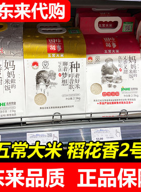 【胖东来代购】许昌DL田作故事 五常大米稻花香2号正品