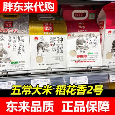 【胖东来代购】许昌DL田作故事 五常大米稻花香2号正品