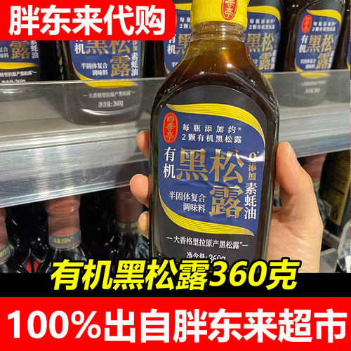 0添加超市正品瓶装有机黑松露