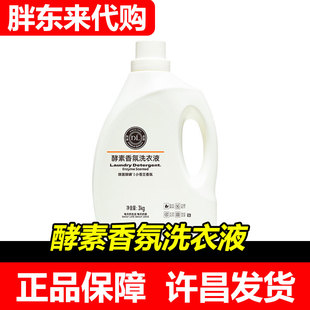 胖东来代购DL酵素香氛洗衣液小仓兰香型浓缩洗衣珠许昌网红超市