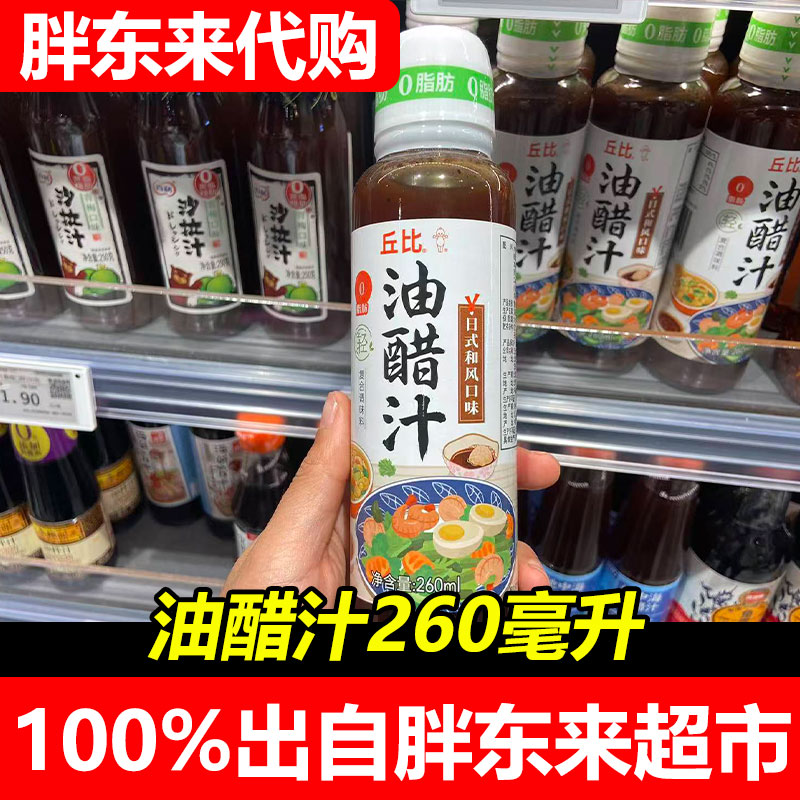 丘比0脂肪油醋汁日式和风口味