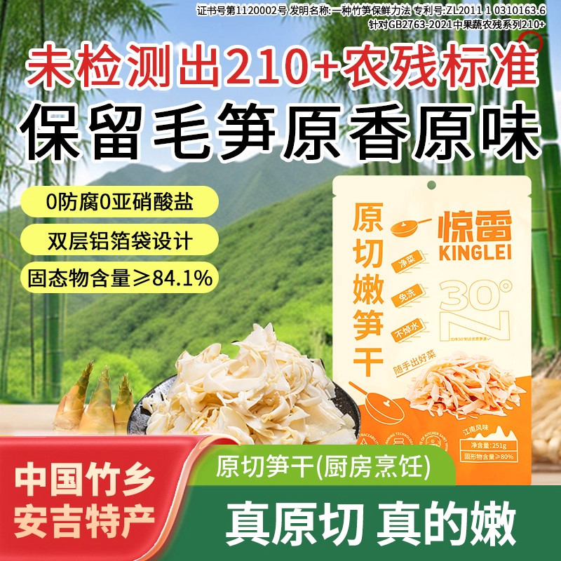 惊雷糯米笋浙江安吉特产新鲜免洗免切0脂0钠碳烤野生净菜春笋251g