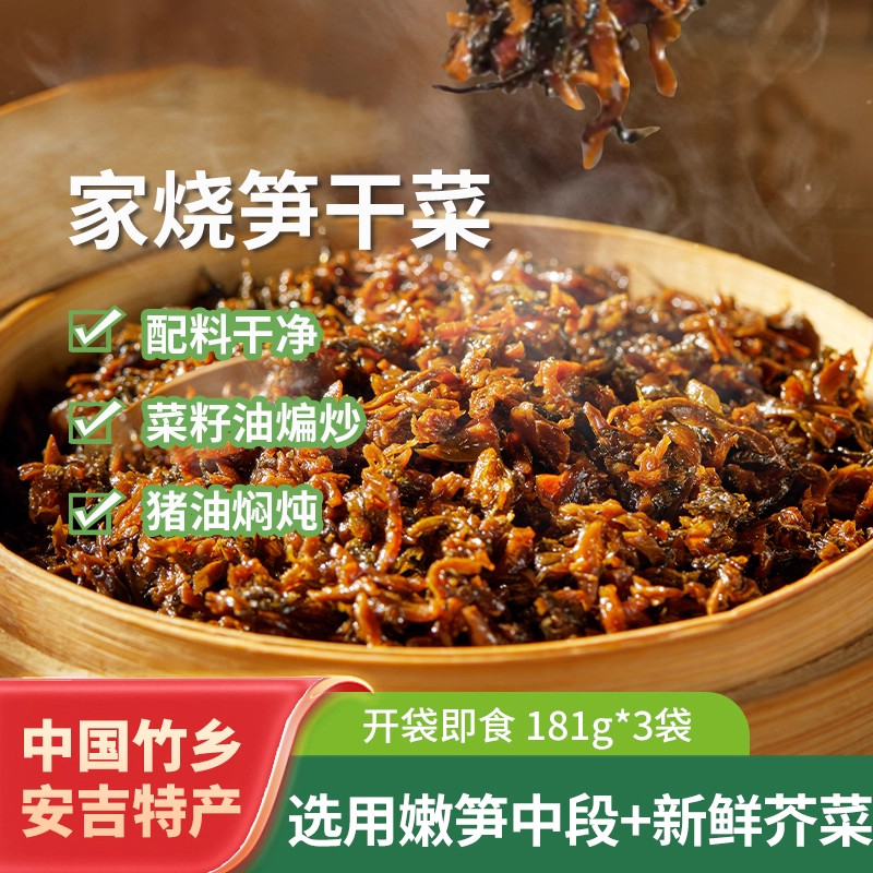 惊雷家烧笋干菜油焖香炒下饭菜外婆菜正宗农家配餐咸菜即食酱菜腌