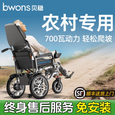 【国家补贴】贝稳电动轮椅全自动