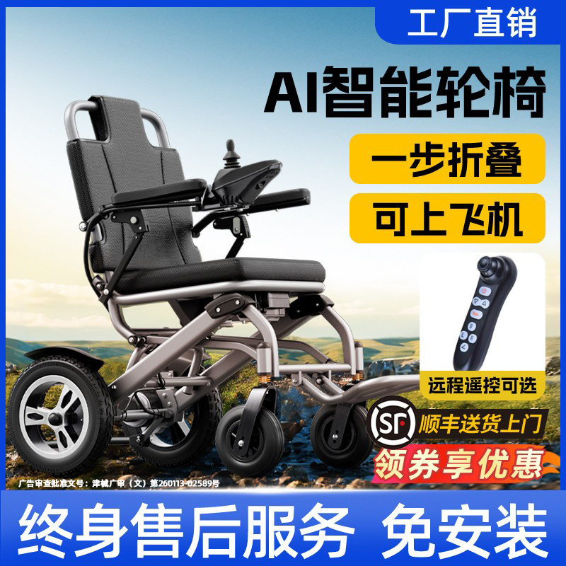 国家补贴】电动轮椅超轻可上飞机