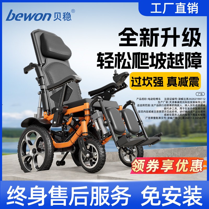 国家补贴贝稳电动可躺电动轮椅