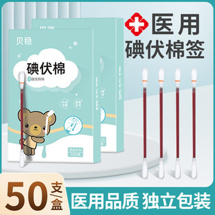 【贝稳】碘伏棉签100支