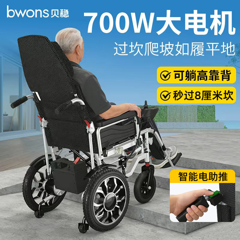 国补贝稳700W智能电动轮椅老人专用便携折叠智能全自动旅游代步车