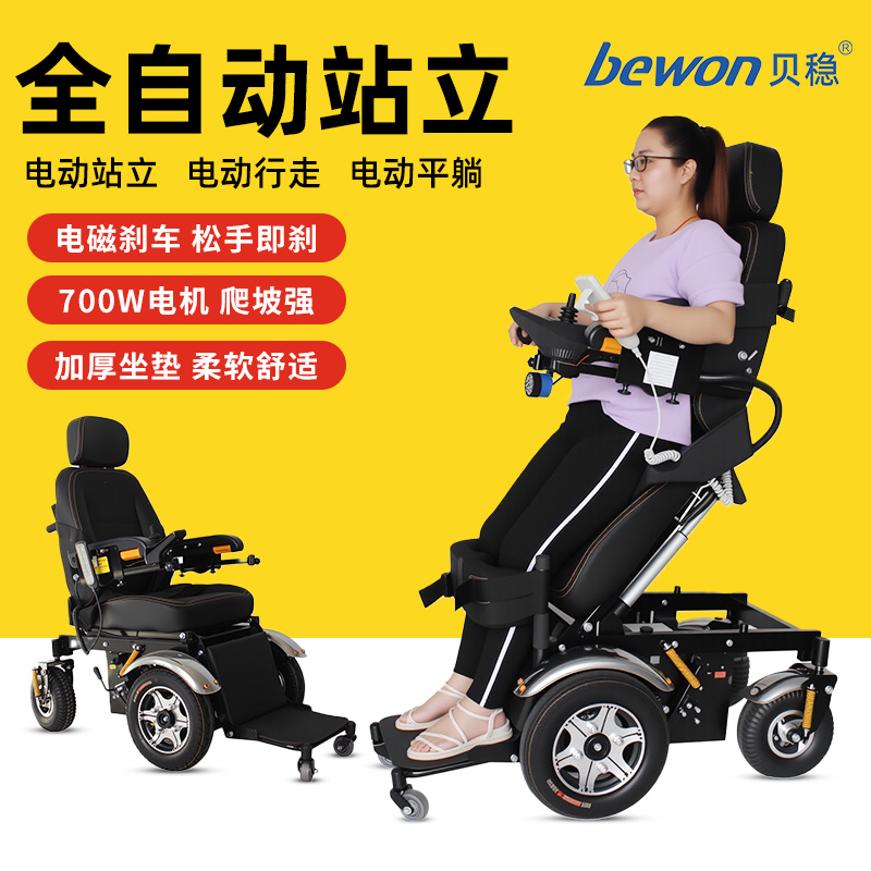 贝稳全自动智能护理站立电动轮椅