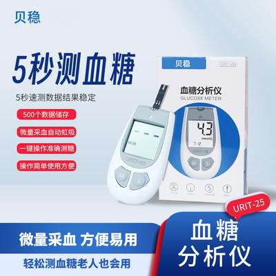 血糖老人测试旗舰店电子官