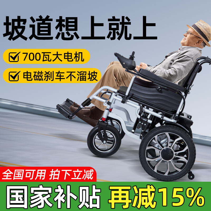 贝稳700瓦智能全自动电动轮椅