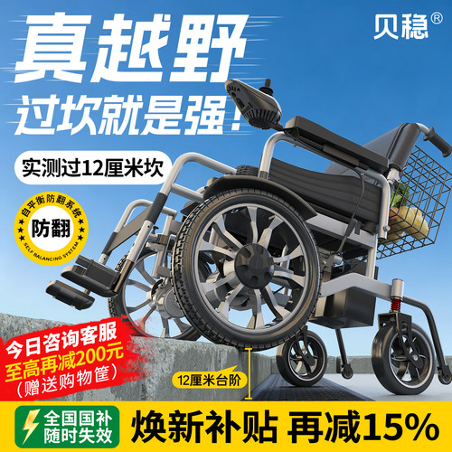 贝稳大前轮智能电动轮椅老人专用