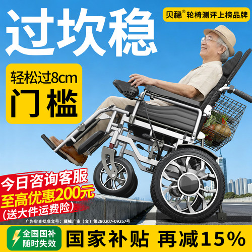 【国补】贝稳700W电动轮椅全自动