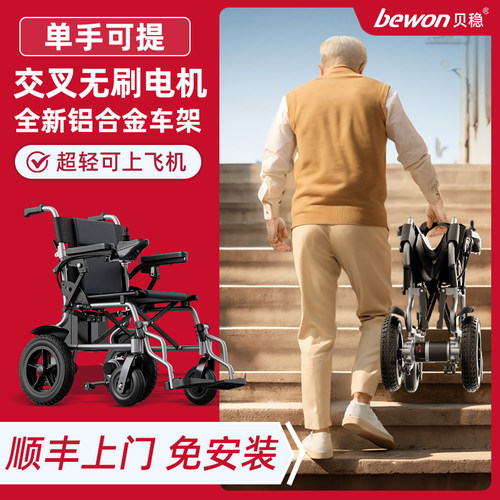 国补】智能可上飞机电动轮椅超轻
