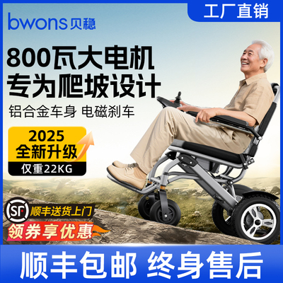 贝稳800W电动轮椅超轻可上飞机