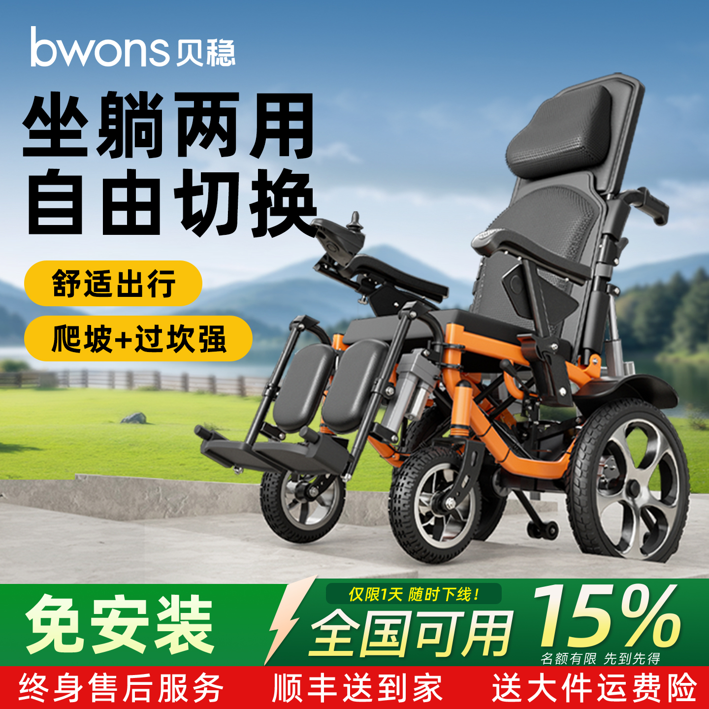 国家补贴贝稳可躺电动轮椅