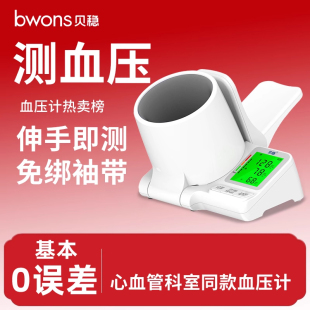 国家补贴贝稳柯氏音法电子血压计家用臂筒式测量仪医用高精准血压