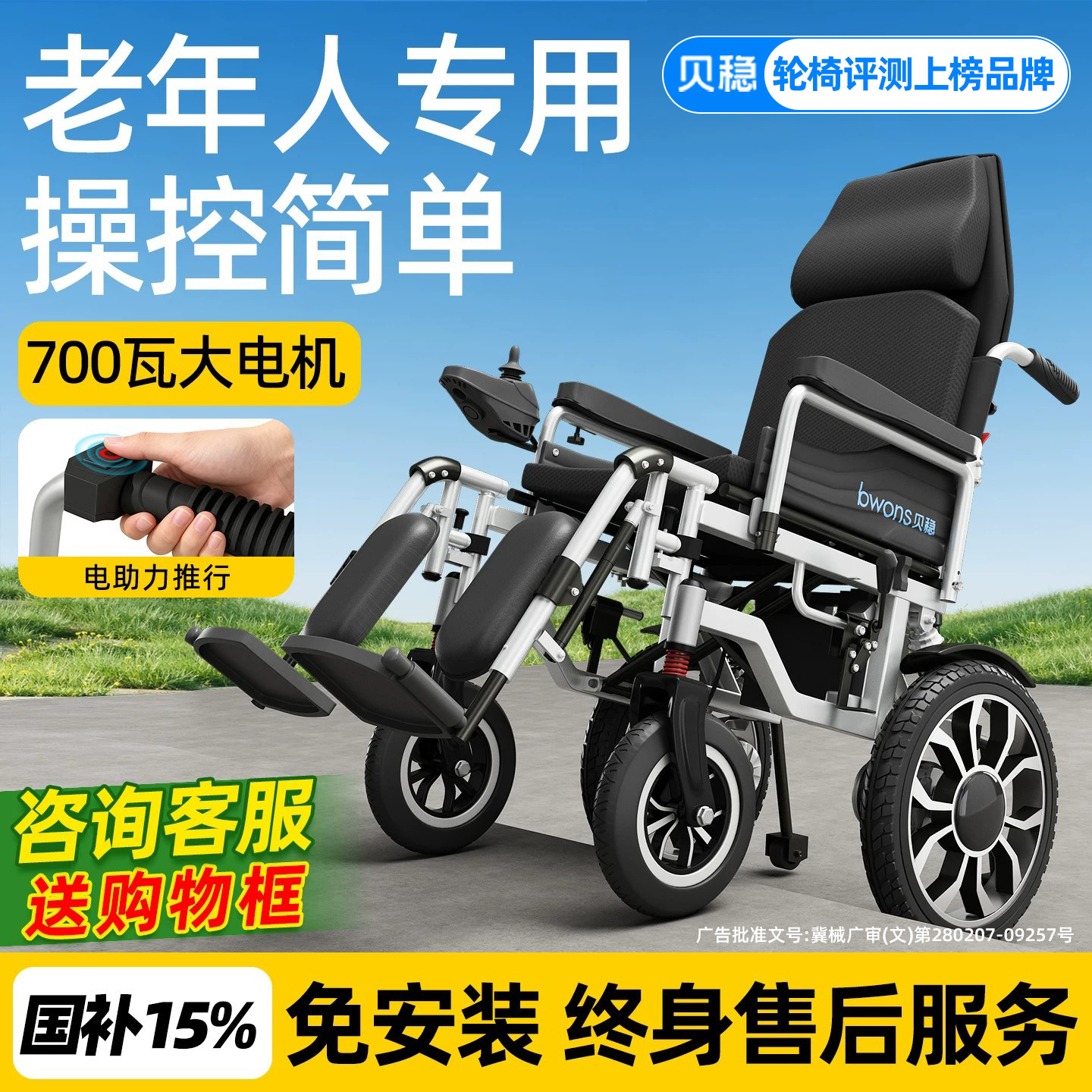 国补贝稳700W智能电动轮椅全自动老年人专用折叠残疾农村四轮代步