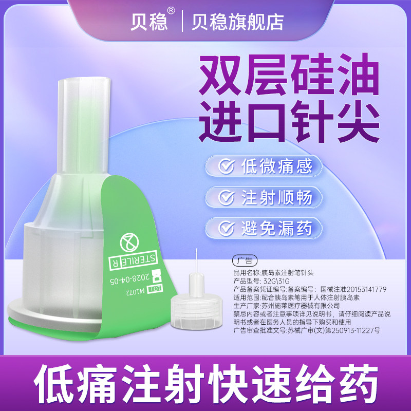 针头一次性打司胰岛素美格
