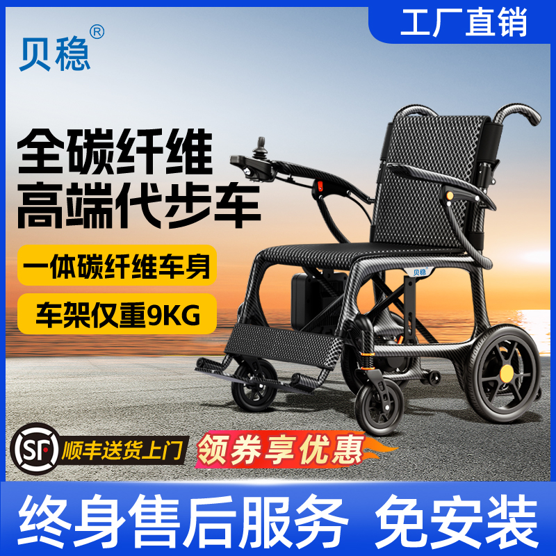 贝稳碳纤维电动轮椅轻便免安装