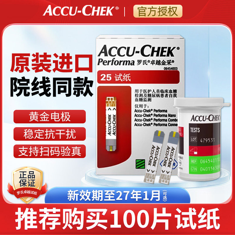 罗氏血糖试纸卓越金采50片血糖测试仪家用测血糖的仪器官方授权店
