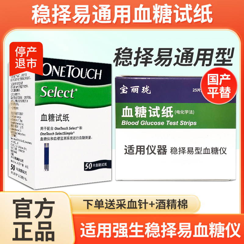 原强生稳择易血糖试纸50片稳择易型血糖仪通用宝丽珑血糖测试纸