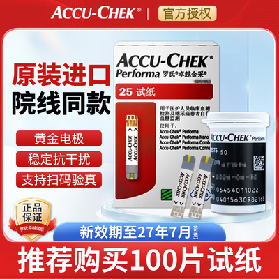 罗氏卓越金采型进口血糖试纸正品