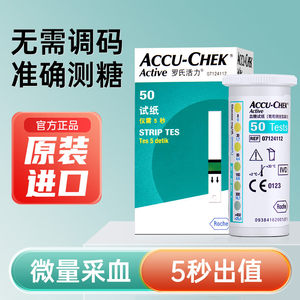 罗氏活力型血糖试纸50片家用德国进口罗康全血糖仪试纸家用测试仪