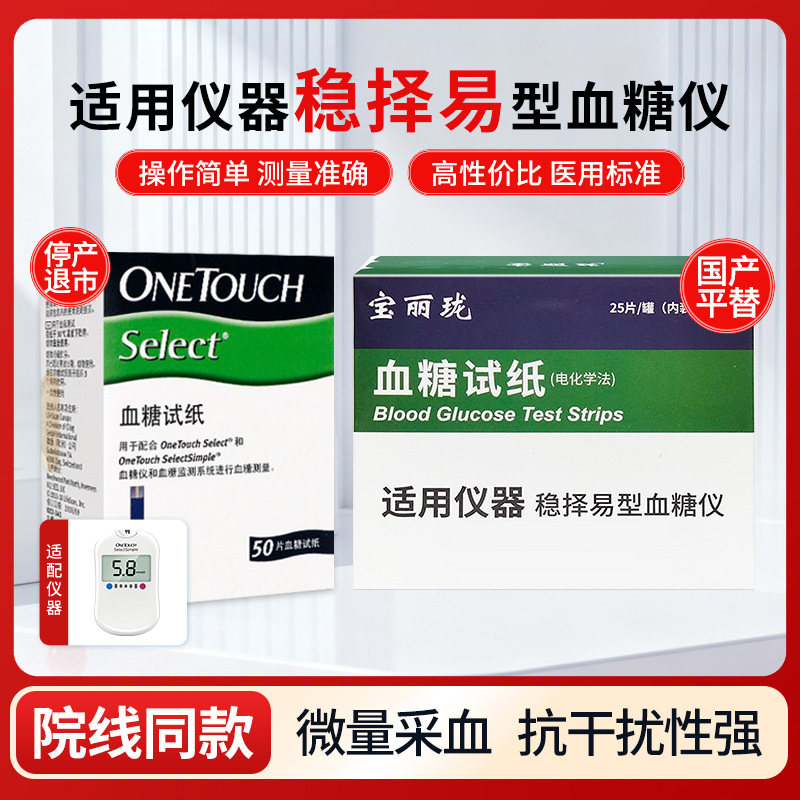 强生稳择易通用宝丽珑血糖试纸50片稳择易型血糖仪通用血糖测试纸